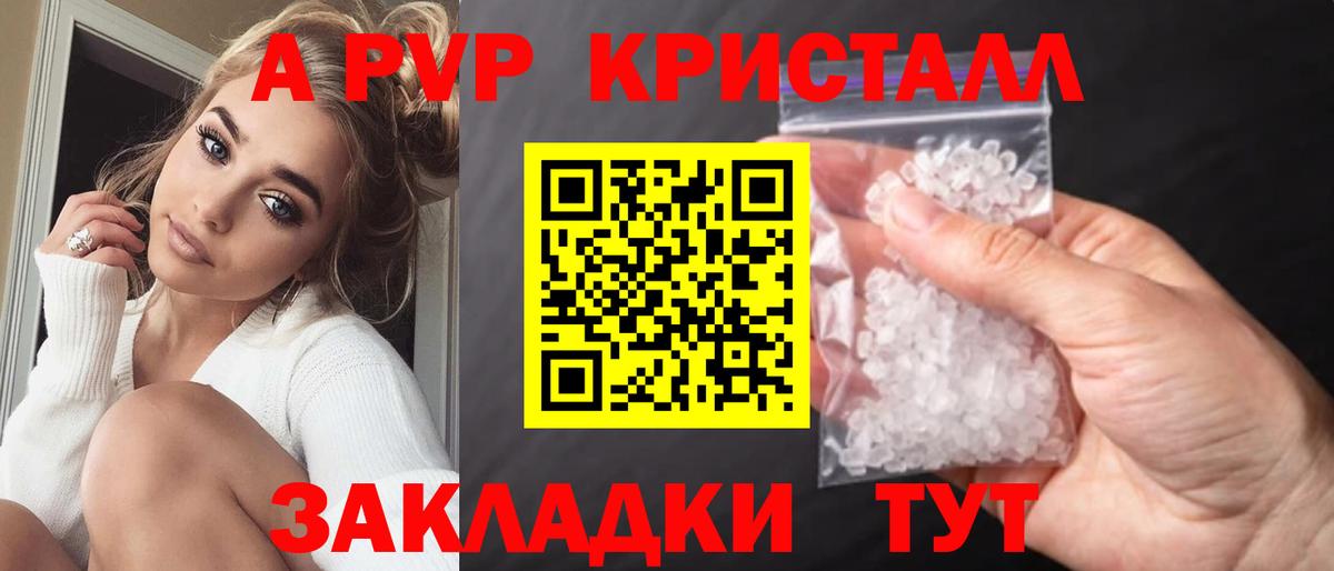 A-PVP VHQ Ишим