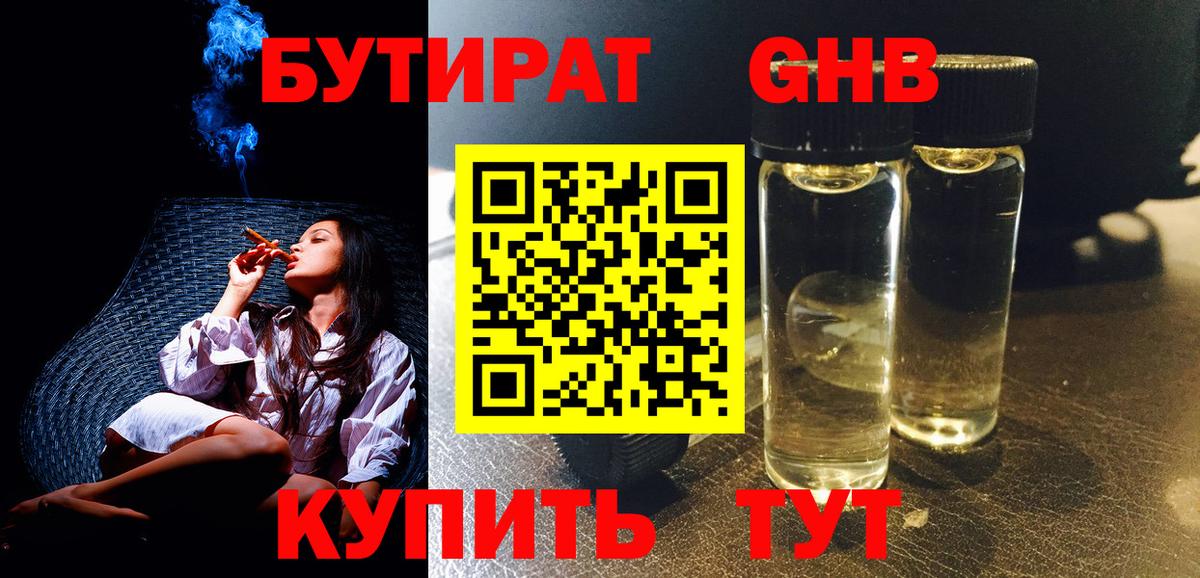 Ишим  Бутират 99%  Вход с VPN 