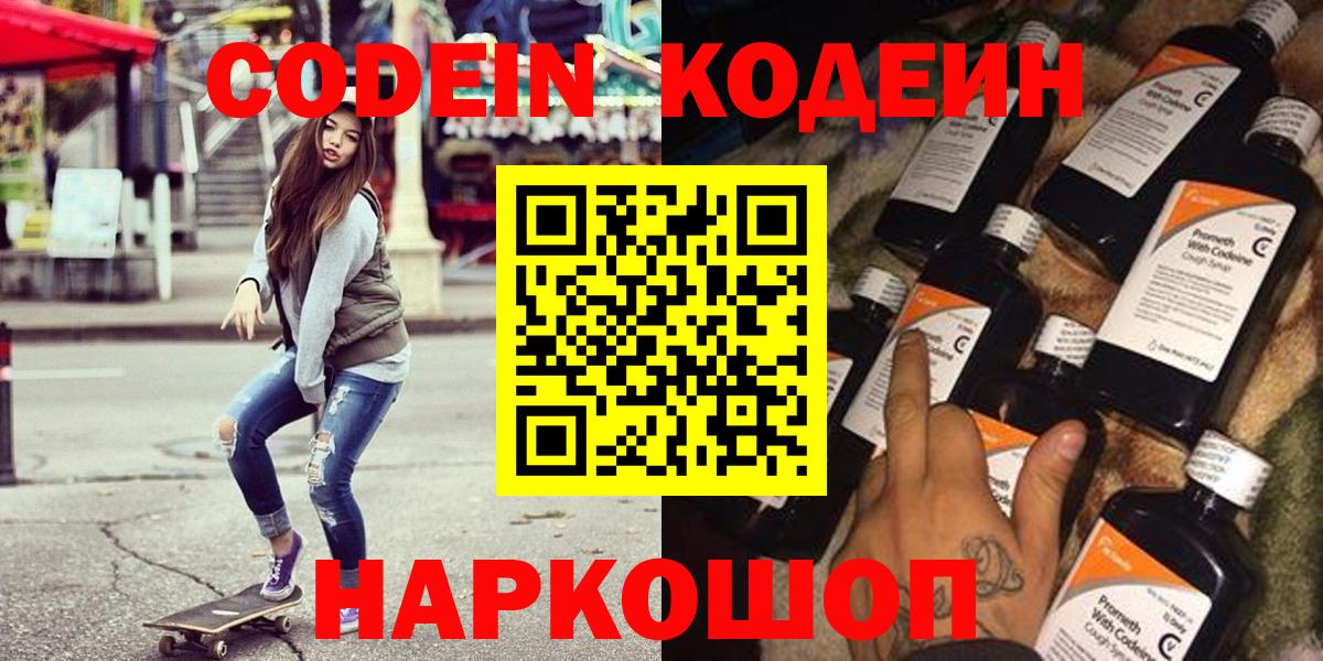 Кодеиновый сироп Lean напиток Lean (лин)  Вход с VPN  Кодеин напиток Lean (лин)  продажа наркотиков  Ишим 