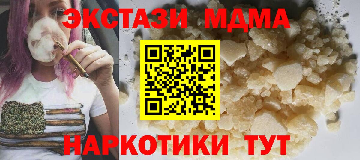 MDMA Molly  МДМА  Вход с VPN  Ишим  МДМА Molly 