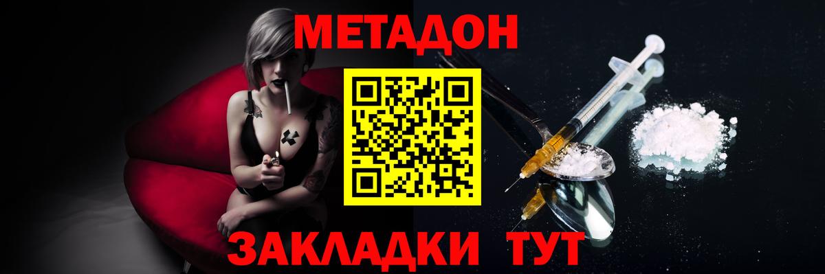 Ишим  МЕТАДОН methadone  Метадон кристалл  Вход с VPN 