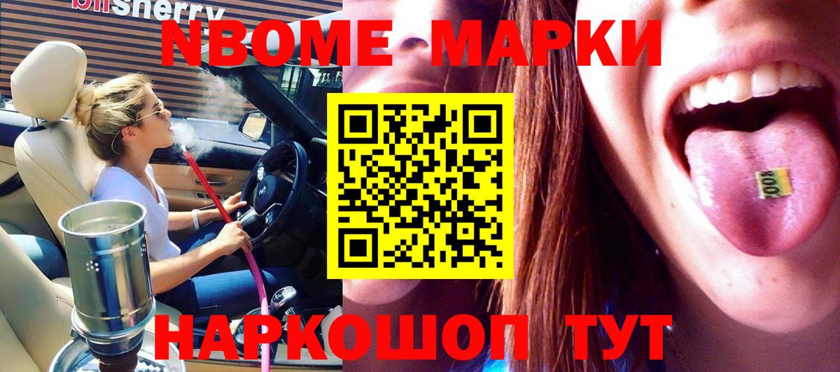 Ишим  как найти закладки  Марки NBOMe  Вход с VPN  Наркотические марки 1,5мг 